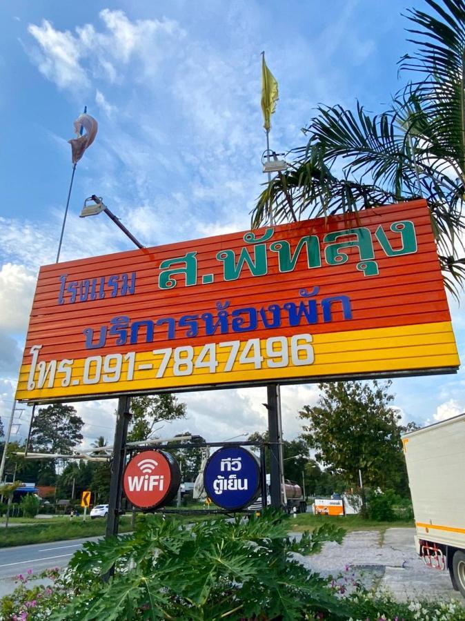 Sor Phattalung Hotel 파탈룽 외부 사진